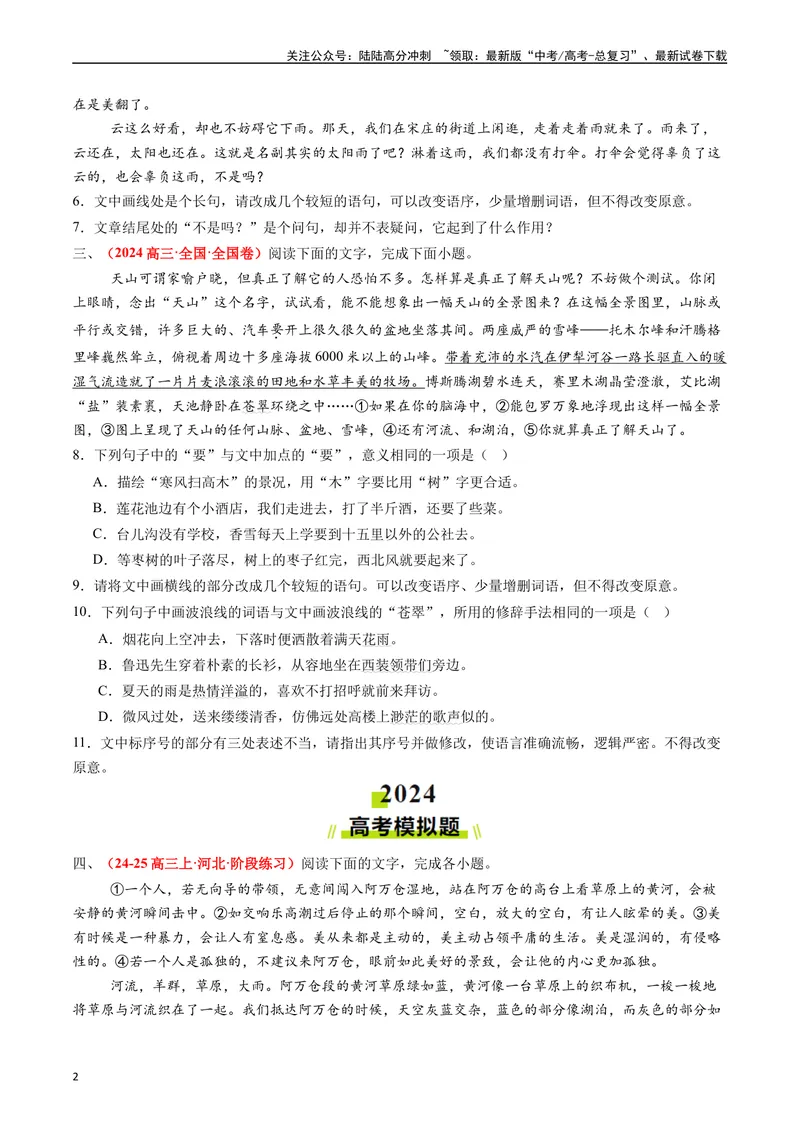 《专题06语言文字运用I（原卷版）_专项复习_2024年_2024年高考真题和模拟题分项汇编语文分类汇编（全国通用）》第2页预览