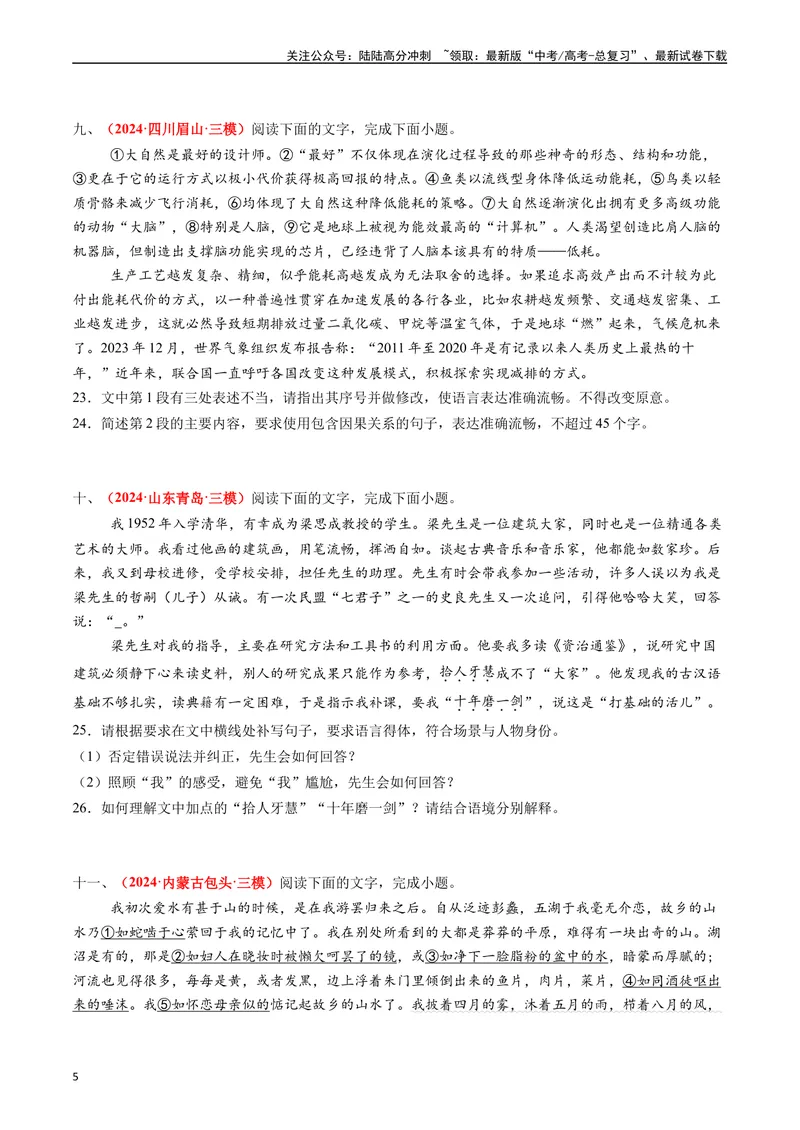 《专题06语言文字运用I（原卷版）_专项复习_2024年_2024年高考真题和模拟题分项汇编语文分类汇编（全国通用）》第5页预览