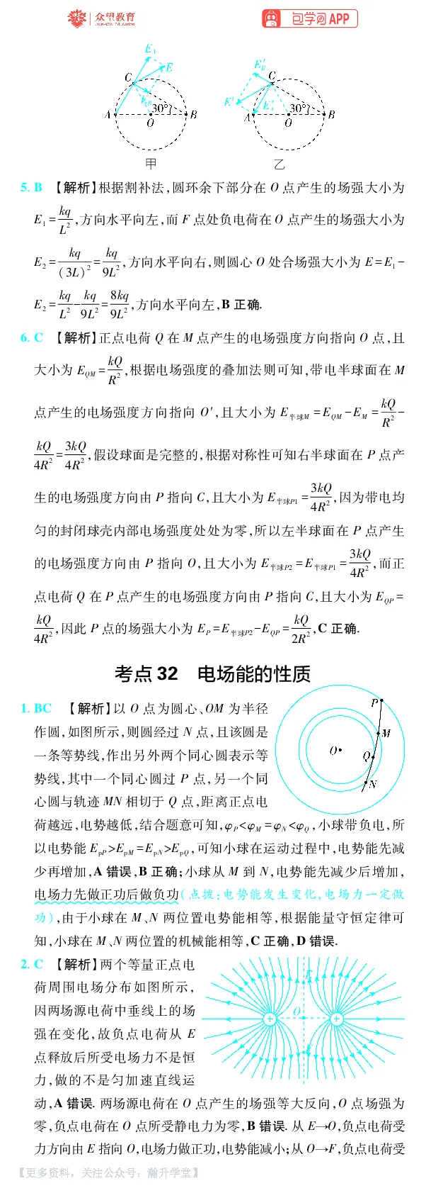 《第10章电场_小初高学习资料合集（每天更新）_2027版《600分考点700分考法》_2027版高考《理想树•600分考点700分考法》（物理）_物理答案》第2页预览