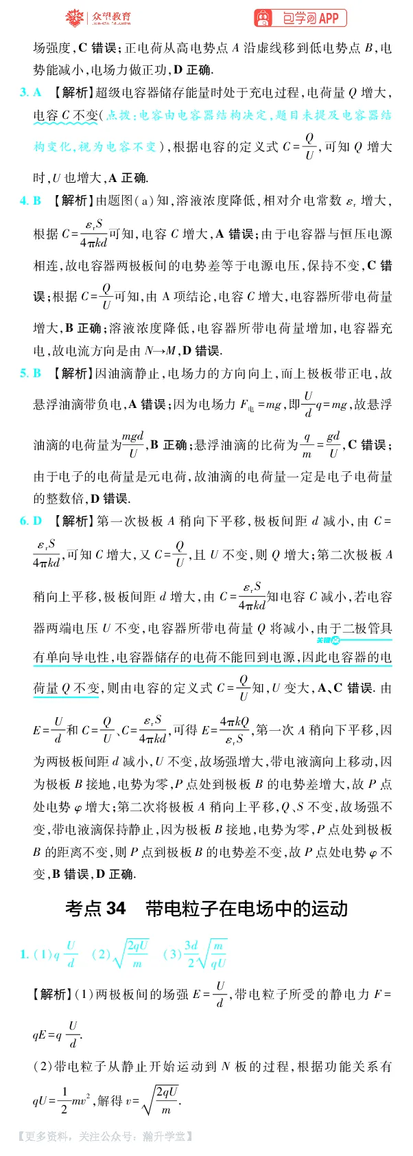 《第10章电场_小初高学习资料合集（每天更新）_2027版《600分考点700分考法》_2027版高考《理想树•600分考点700分考法》（物理）_物理答案》第5页预览