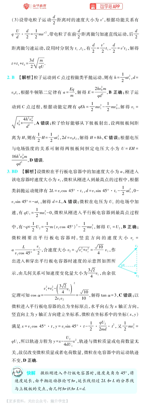 《第10章电场_小初高学习资料合集（每天更新）_2027版《600分考点700分考法》_2027版高考《理想树•600分考点700分考法》（物理）_物理答案》第6页预览