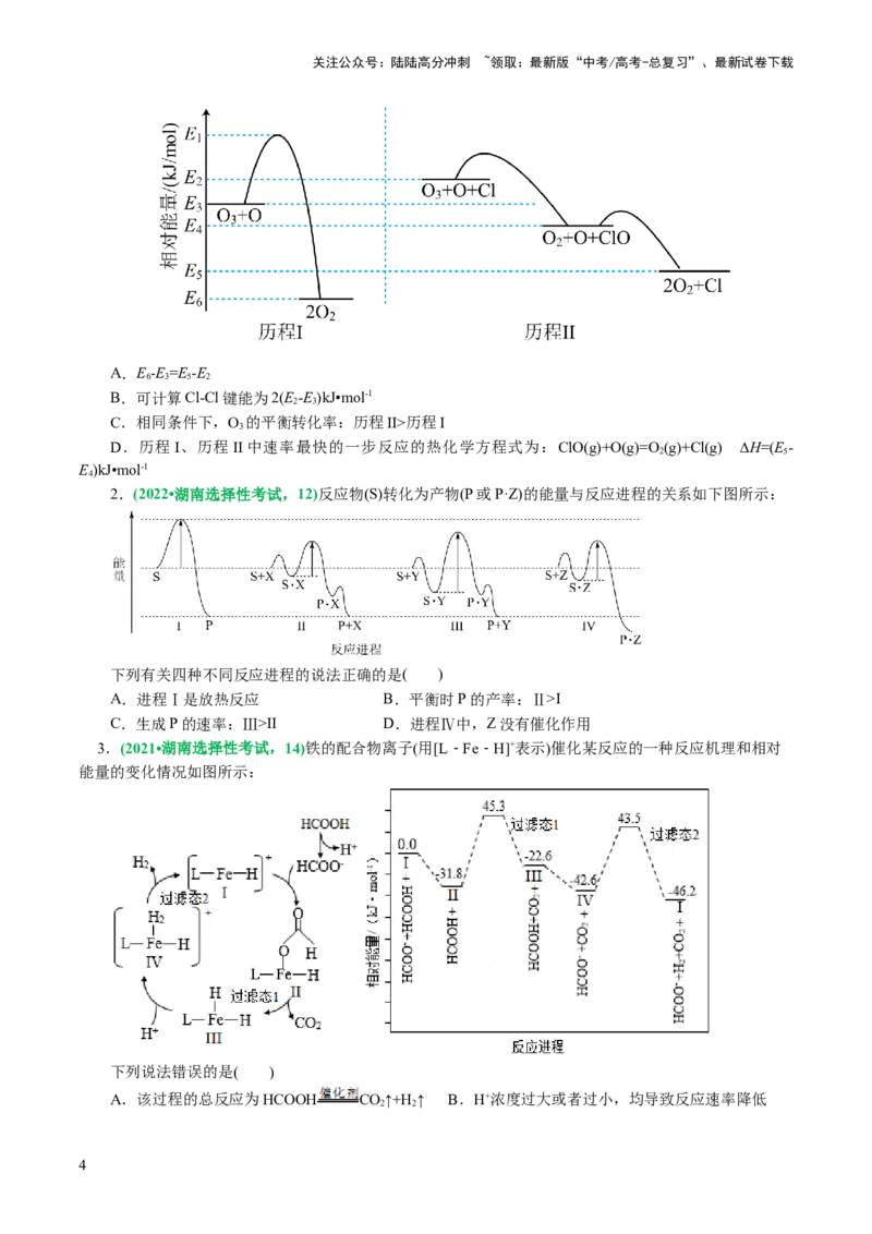 《重难点突破反应机理的图象分析与应用（原卷版)_05-化学-高考总复习_二轮复习_2024年_2024年高考化学二轮复习讲练测（新教材新高考）_配套练习（原卷版+解析版）》第4页预览