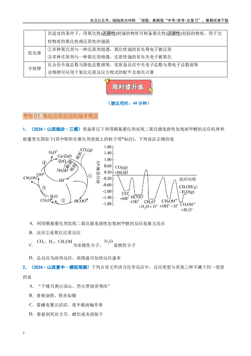 《重难点05氧化还原反应概念、规律及应用（原卷版）_05-化学-高考总复习_专项复习_2025年_2025年高考化学重难点讲义专练（西北四省专用）》第3页预览