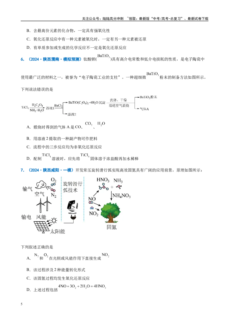 《重难点05氧化还原反应概念、规律及应用（原卷版）_05-化学-高考总复习_专项复习_2025年_2025年高考化学重难点讲义专练（西北四省专用）》第5页预览