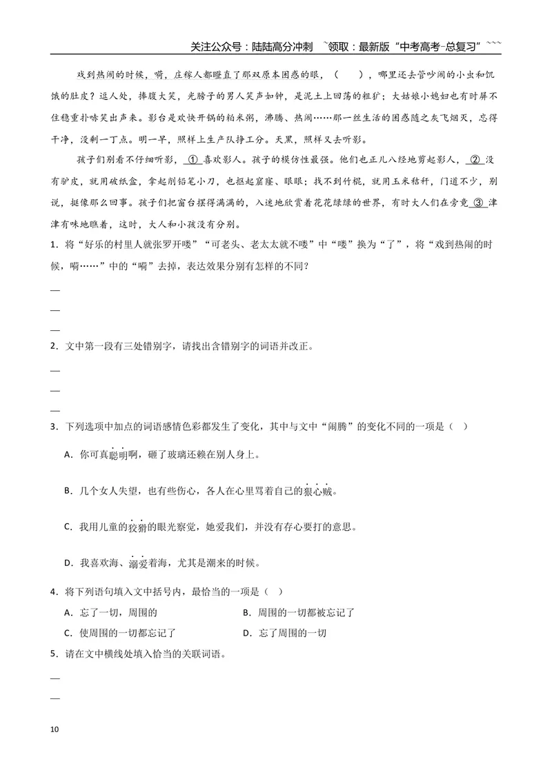 《专题06语言文字运用（抢分专练）（全国通用）（解析版）_专项复习_2026年-语文专项复习_2026年高考语文终极冲刺讲练测（全国通用）-G459_2026版》第10页预览