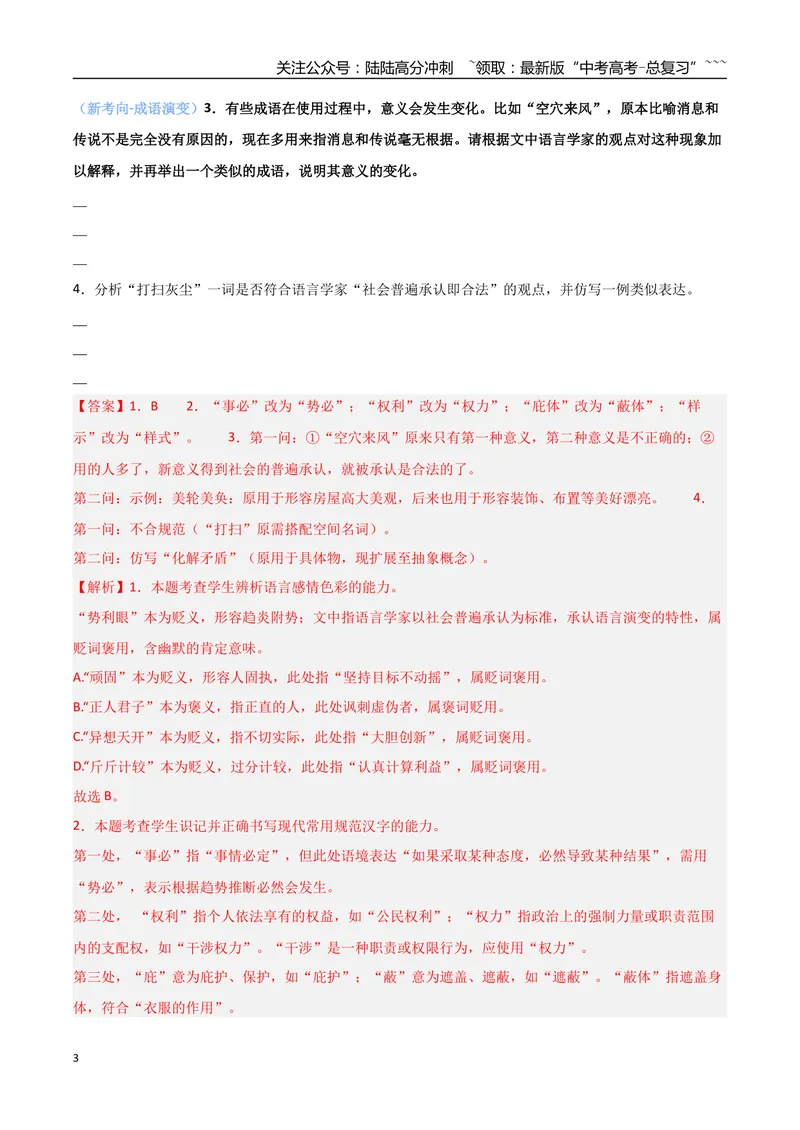 《专题06语言文字运用（抢分专练）（全国通用）（解析版）_专项复习_2026年-语文专项复习_2026年高考语文终极冲刺讲练测（全国通用）-G459_2026版》第3页预览