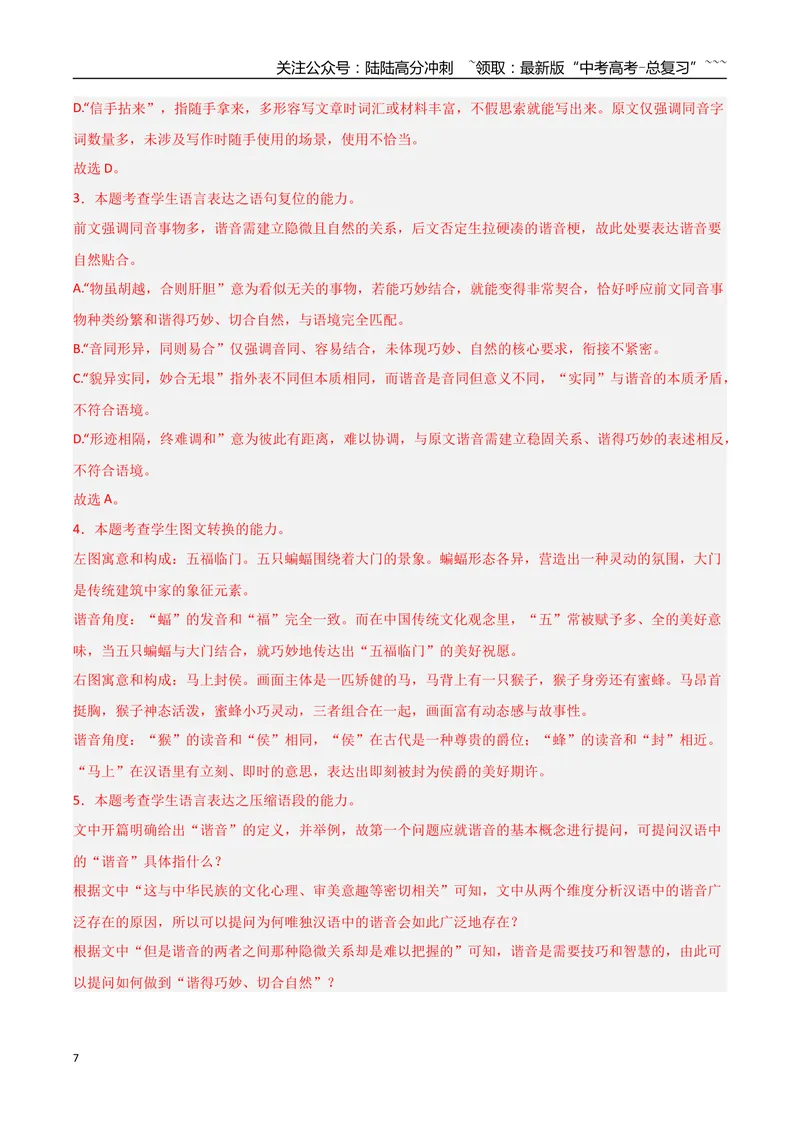 《专题06语言文字运用（抢分专练）（全国通用）（解析版）_专项复习_2026年-语文专项复习_2026年高考语文终极冲刺讲练测（全国通用）-G459_2026版》第7页预览