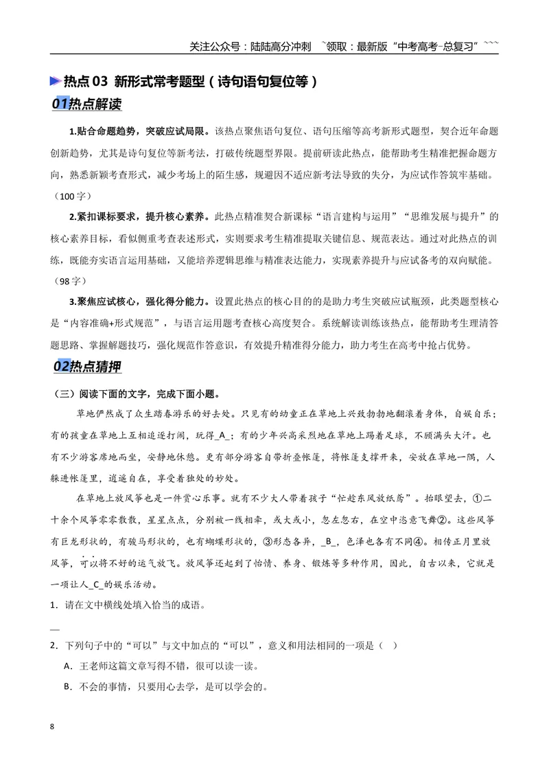 《专题06语言文字运用（抢分专练）（全国通用）（解析版）_专项复习_2026年-语文专项复习_2026年高考语文终极冲刺讲练测（全国通用）-G459_2026版》第8页预览