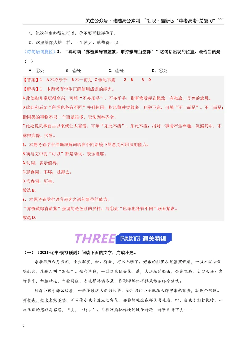 《专题06语言文字运用（抢分专练）（全国通用）（解析版）_专项复习_2026年-语文专项复习_2026年高考语文终极冲刺讲练测（全国通用）-G459_2026版》第9页预览