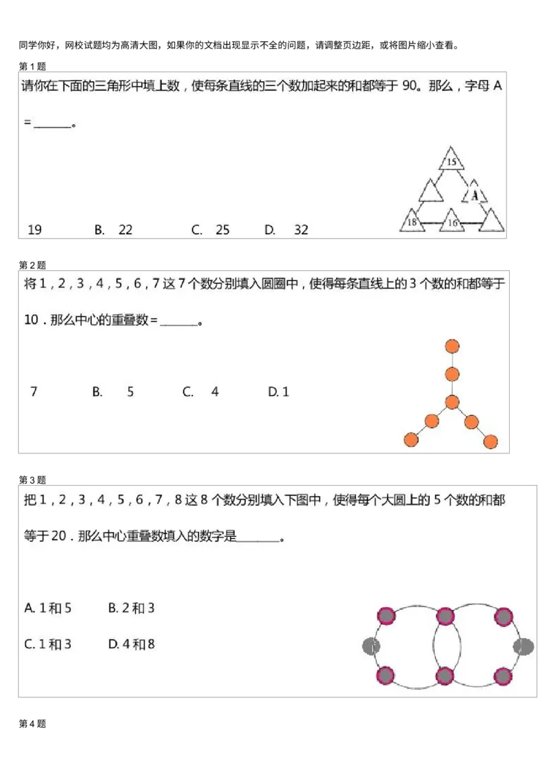 《测试_小学1-6年级全科全套_2024更新专题_小学奥数专题资料_7、精品课程合集_学而思小学1-6年级奥数竞赛班视频课程285讲_三年级奥数(竞赛班)49讲_第39讲:数阵图》第1页预览