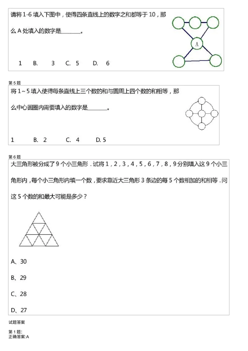 《测试_小学1-6年级全科全套_2024更新专题_小学奥数专题资料_7、精品课程合集_学而思小学1-6年级奥数竞赛班视频课程285讲_三年级奥数(竞赛班)49讲_第39讲:数阵图》第2页预览