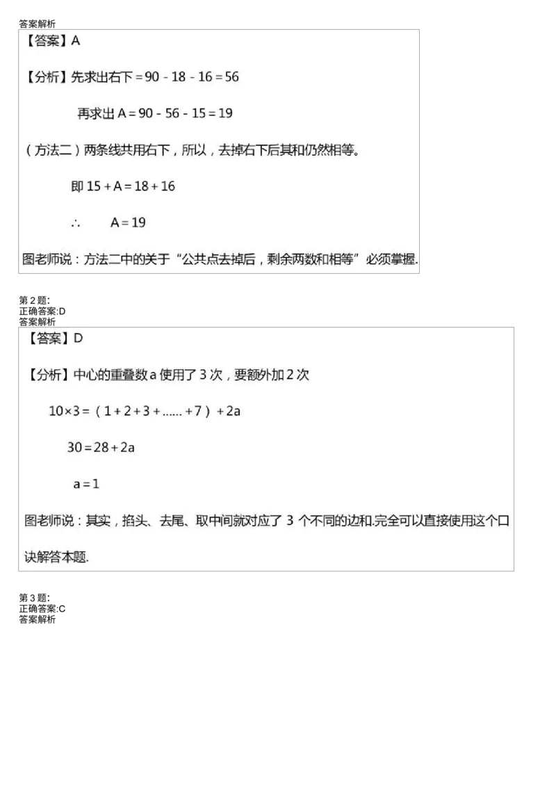 《测试_小学1-6年级全科全套_2024更新专题_小学奥数专题资料_7、精品课程合集_学而思小学1-6年级奥数竞赛班视频课程285讲_三年级奥数(竞赛班)49讲_第39讲:数阵图》第3页预览