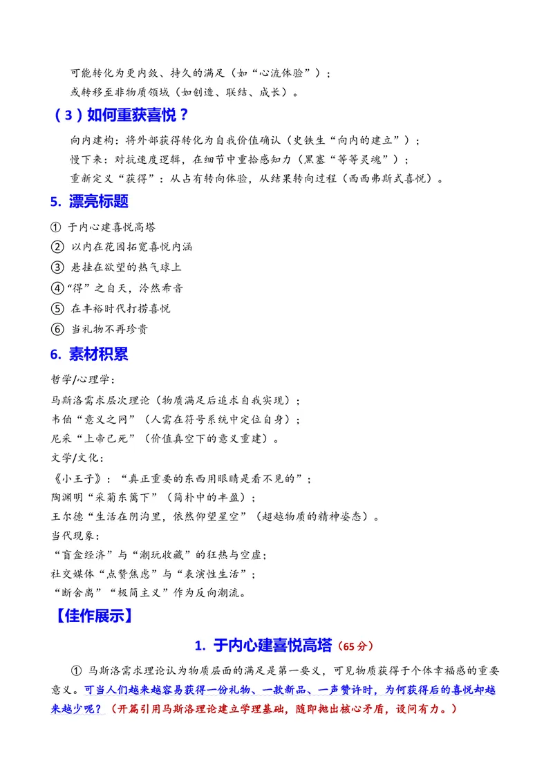 《专题09上海市松江区2026年高三一模语文作文导写与范文精析（对“喜悦越来越少”的思考）（上海专用）_专项复习_2026年-语文专项复习_452026年高考语文一模作文导写（上海专用）》第2页预览