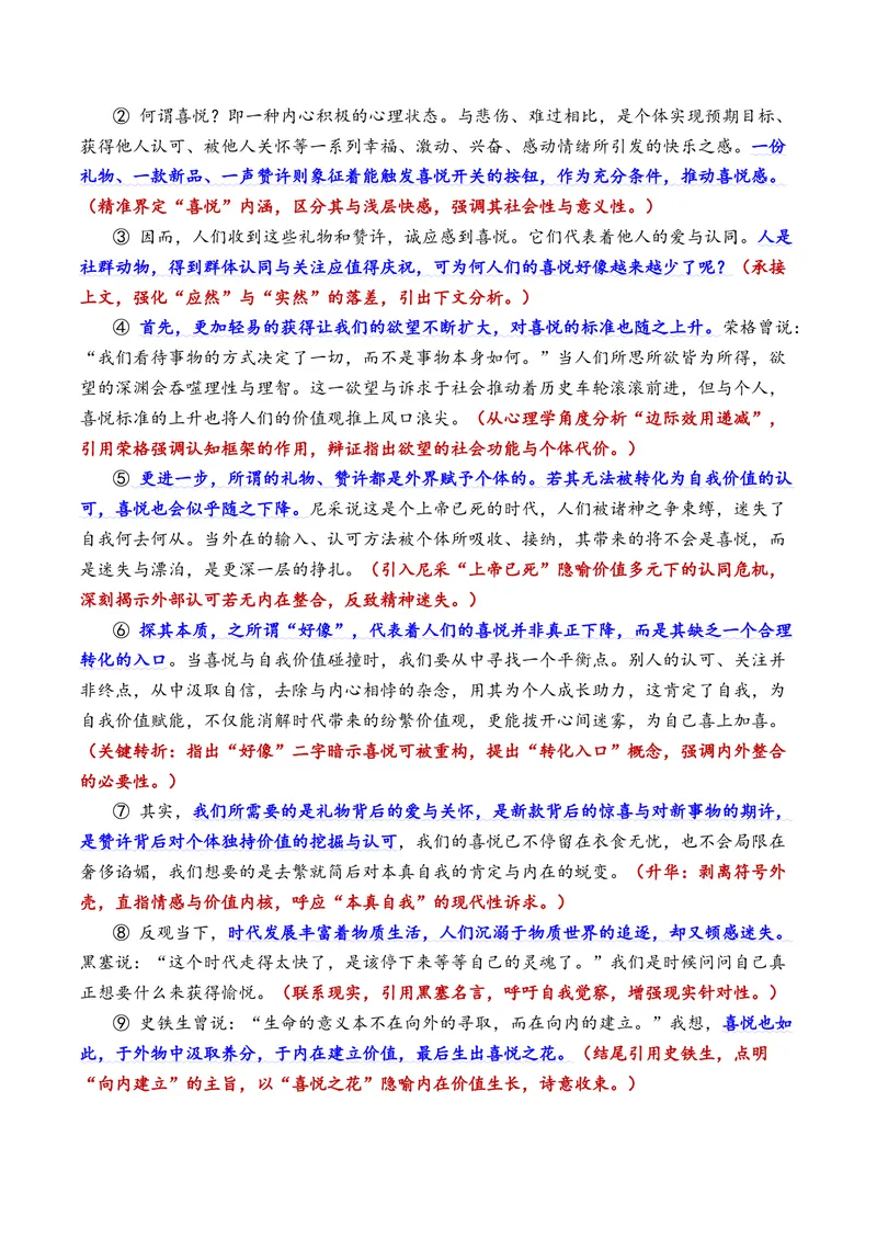 《专题09上海市松江区2026年高三一模语文作文导写与范文精析（对“喜悦越来越少”的思考）（上海专用）_专项复习_2026年-语文专项复习_452026年高考语文一模作文导写（上海专用）》第3页预览