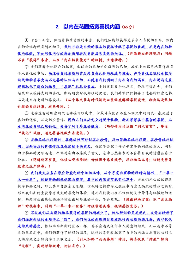 《专题09上海市松江区2026年高三一模语文作文导写与范文精析（对“喜悦越来越少”的思考）（上海专用）_专项复习_2026年-语文专项复习_452026年高考语文一模作文导写（上海专用）》第4页预览