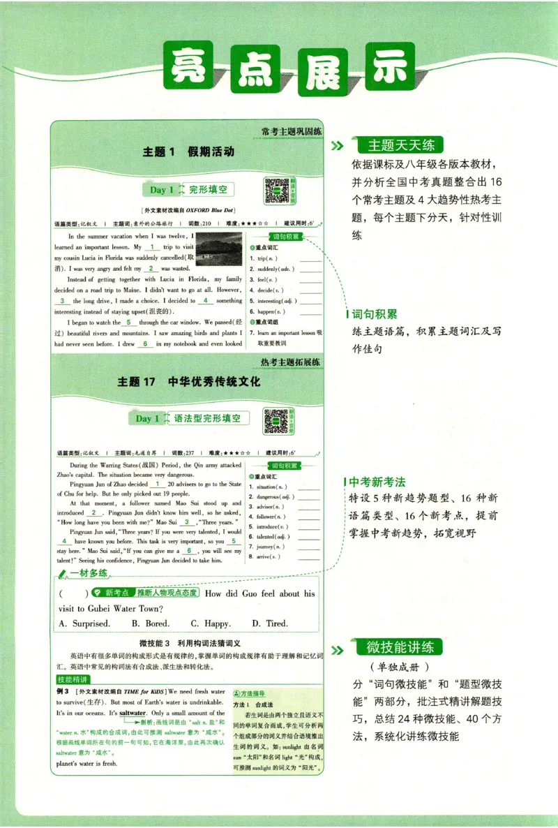 《2027《万唯中考•完型填空阅读理解基础版》8年级_小初高学习资料合集（每天更新）_2027版《万唯中考•完型填空阅读理解与新考法基础版》7-9年级》第10页预览