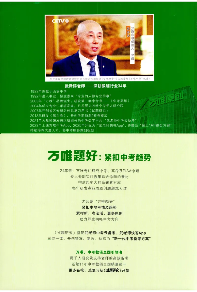 《2027《万唯中考•完型填空阅读理解基础版》8年级_小初高学习资料合集（每天更新）_2027版《万唯中考•完型填空阅读理解与新考法基础版》7-9年级》第2页预览