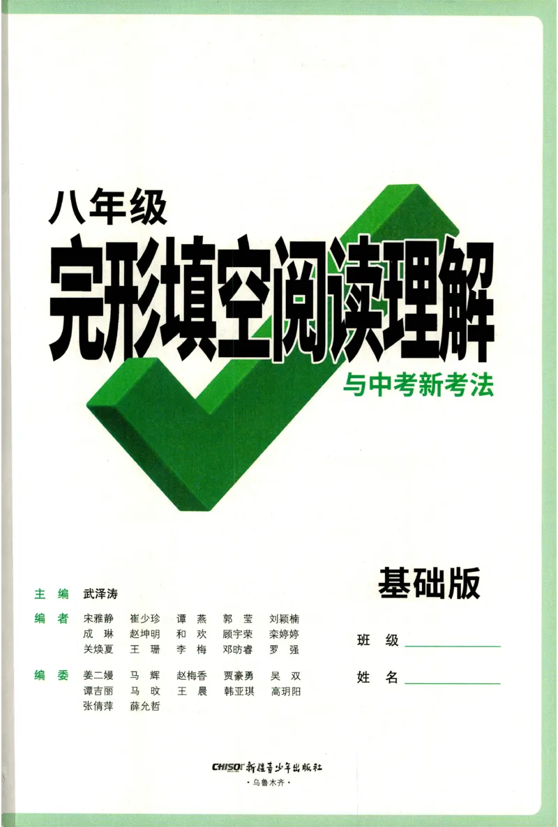 《2027《万唯中考•完型填空阅读理解基础版》8年级_小初高学习资料合集（每天更新）_2027版《万唯中考•完型填空阅读理解与新考法基础版》7-9年级》第3页预览