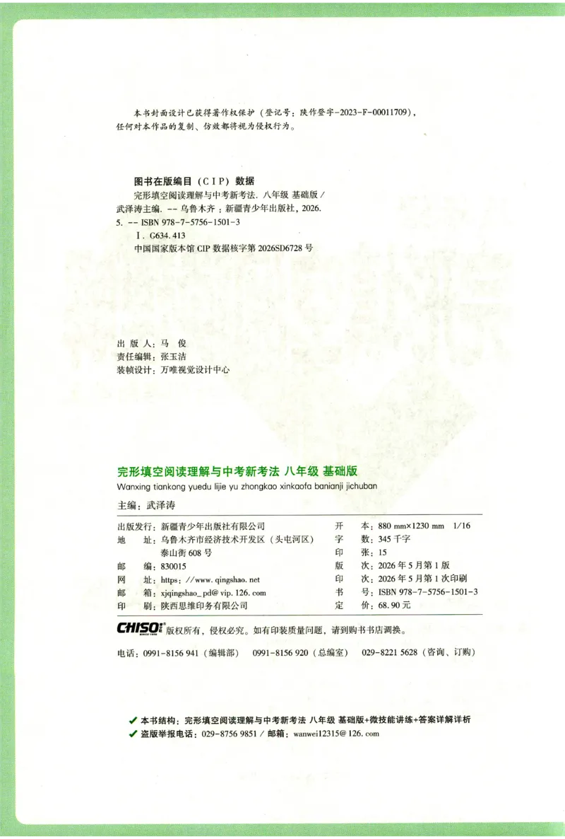 《2027《万唯中考•完型填空阅读理解基础版》8年级_小初高学习资料合集（每天更新）_2027版《万唯中考•完型填空阅读理解与新考法基础版》7-9年级》第4页预览