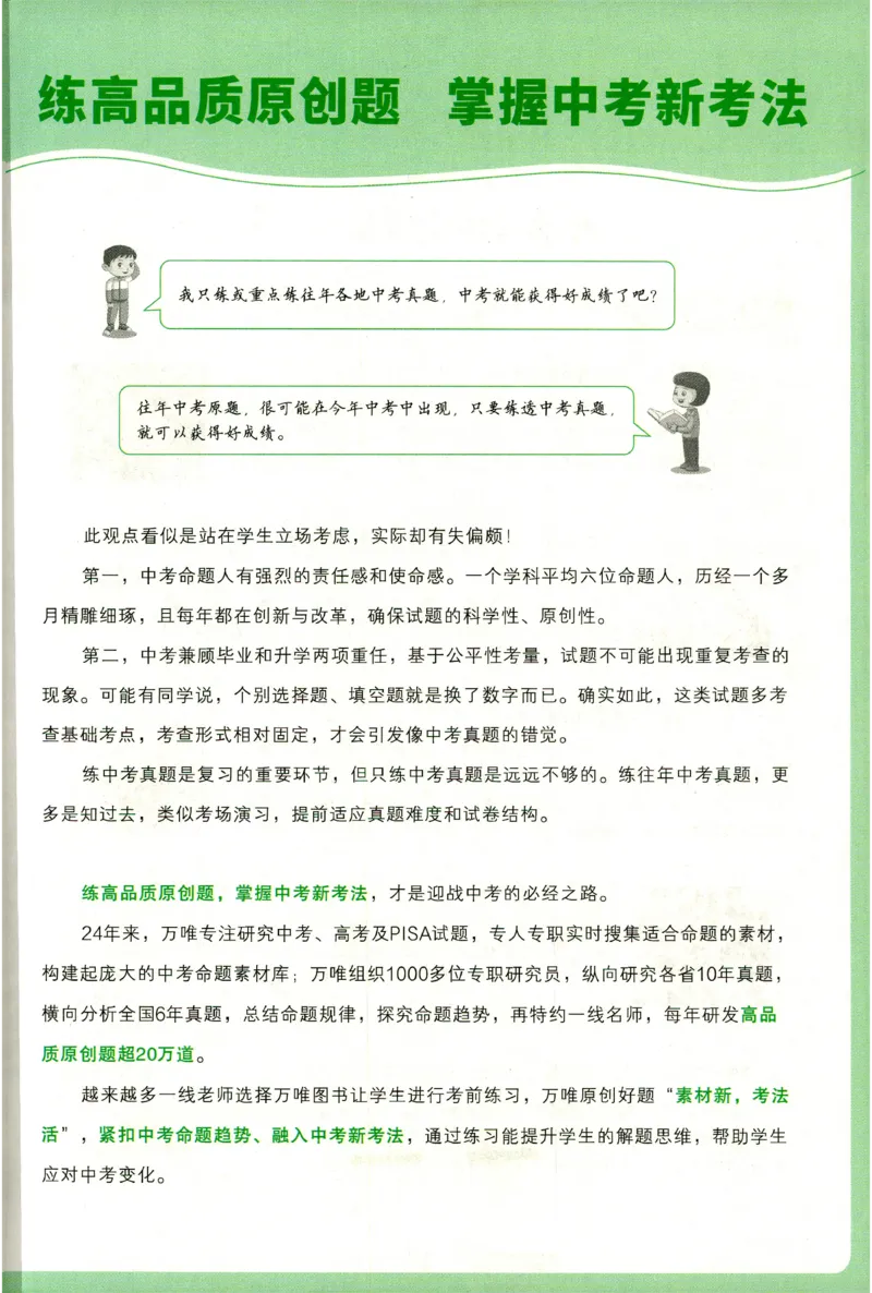 《2027《万唯中考•完型填空阅读理解基础版》8年级_小初高学习资料合集（每天更新）_2027版《万唯中考•完型填空阅读理解与新考法基础版》7-9年级》第5页预览