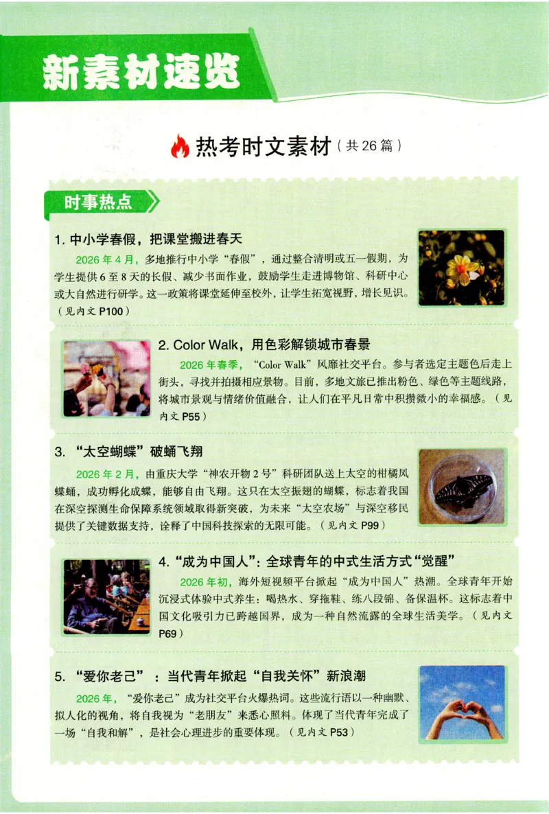 《2027《万唯中考•完型填空阅读理解基础版》8年级_小初高学习资料合集（每天更新）_2027版《万唯中考•完型填空阅读理解与新考法基础版》7-9年级》第6页预览