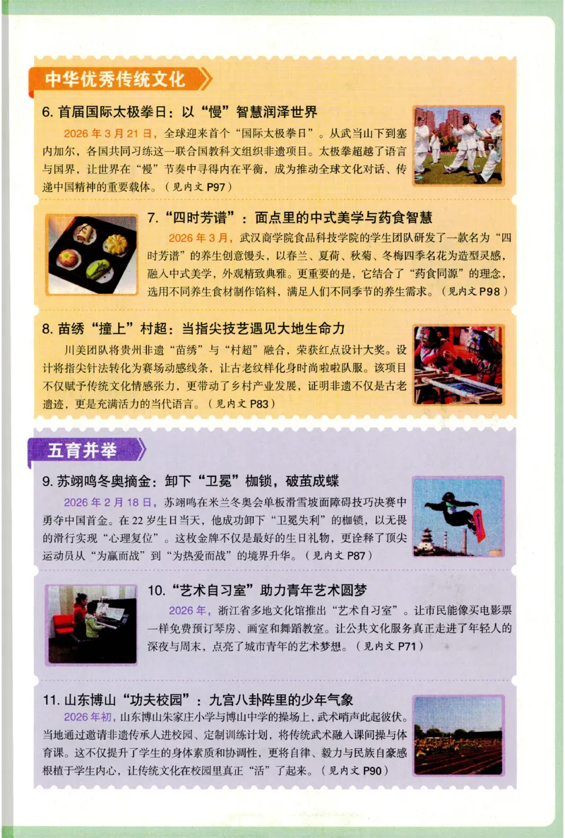 《2027《万唯中考•完型填空阅读理解基础版》8年级_小初高学习资料合集（每天更新）_2027版《万唯中考•完型填空阅读理解与新考法基础版》7-9年级》第7页预览