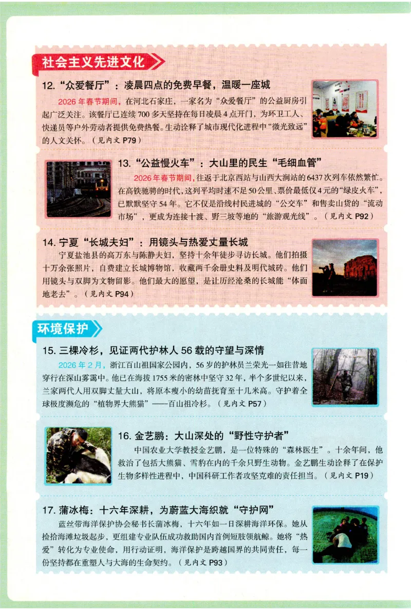 《2027《万唯中考•完型填空阅读理解基础版》8年级_小初高学习资料合集（每天更新）_2027版《万唯中考•完型填空阅读理解与新考法基础版》7-9年级》第8页预览