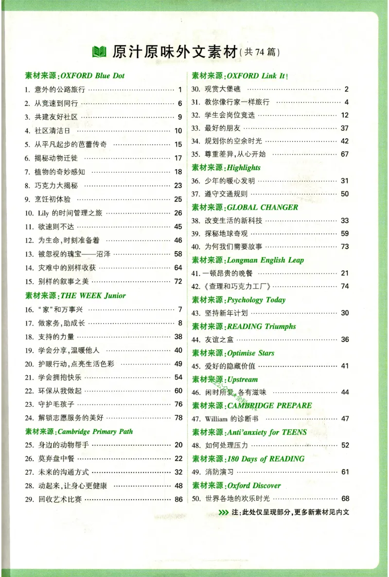 《2027《万唯中考•完型填空阅读理解基础版》8年级_小初高学习资料合集（每天更新）_2027版《万唯中考•完型填空阅读理解与新考法基础版》7-9年级》第9页预览