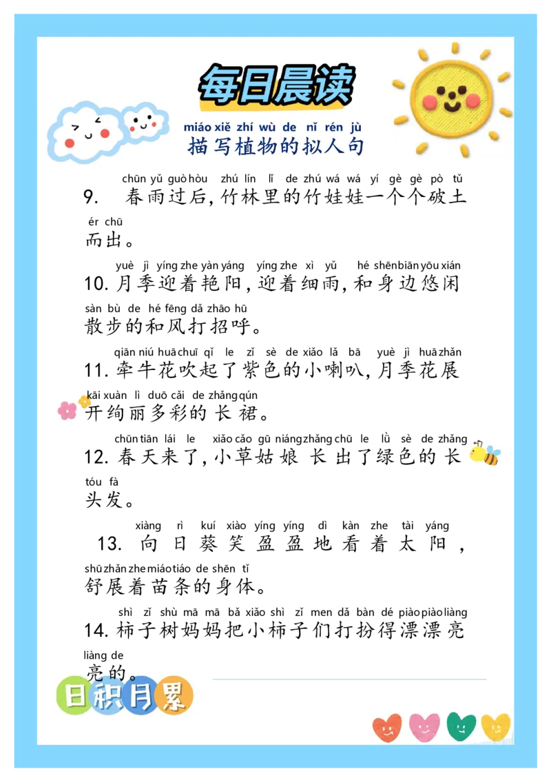 《晨读句子积累2_小学1-6年级全科全套_1-6年级全科下册_五年级_五年级下语文_语文五下晨读》第9页预览
