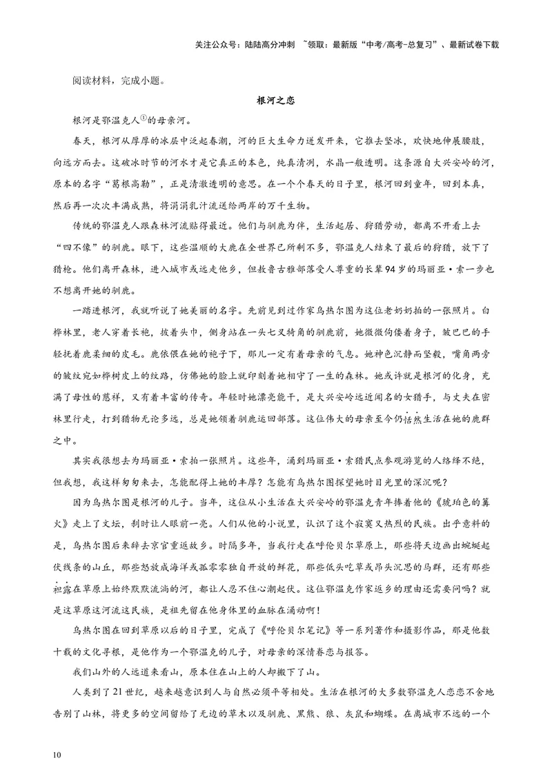 《专题06文学类文本阅读20篇（百强校预测）（北京专用）-（原卷版）_专项复习_2024年_2024年高考语文重点题型终极预测_资料_1-资料》第10页预览