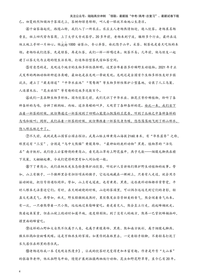 《专题06文学类文本阅读20篇（百强校预测）（北京专用）-（原卷版）_专项复习_2024年_2024年高考语文重点题型终极预测_资料_1-资料》第4页预览
