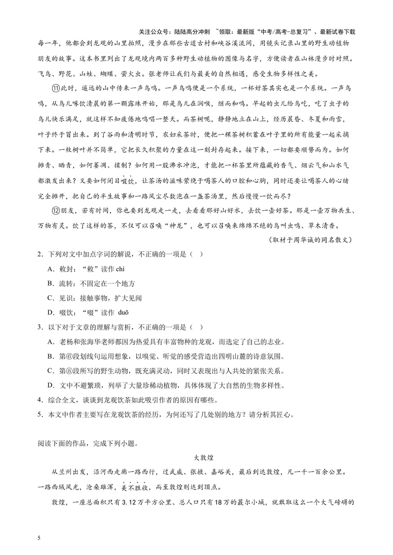 《专题06文学类文本阅读20篇（百强校预测）（北京专用）-（原卷版）_专项复习_2024年_2024年高考语文重点题型终极预测_资料_1-资料》第5页预览