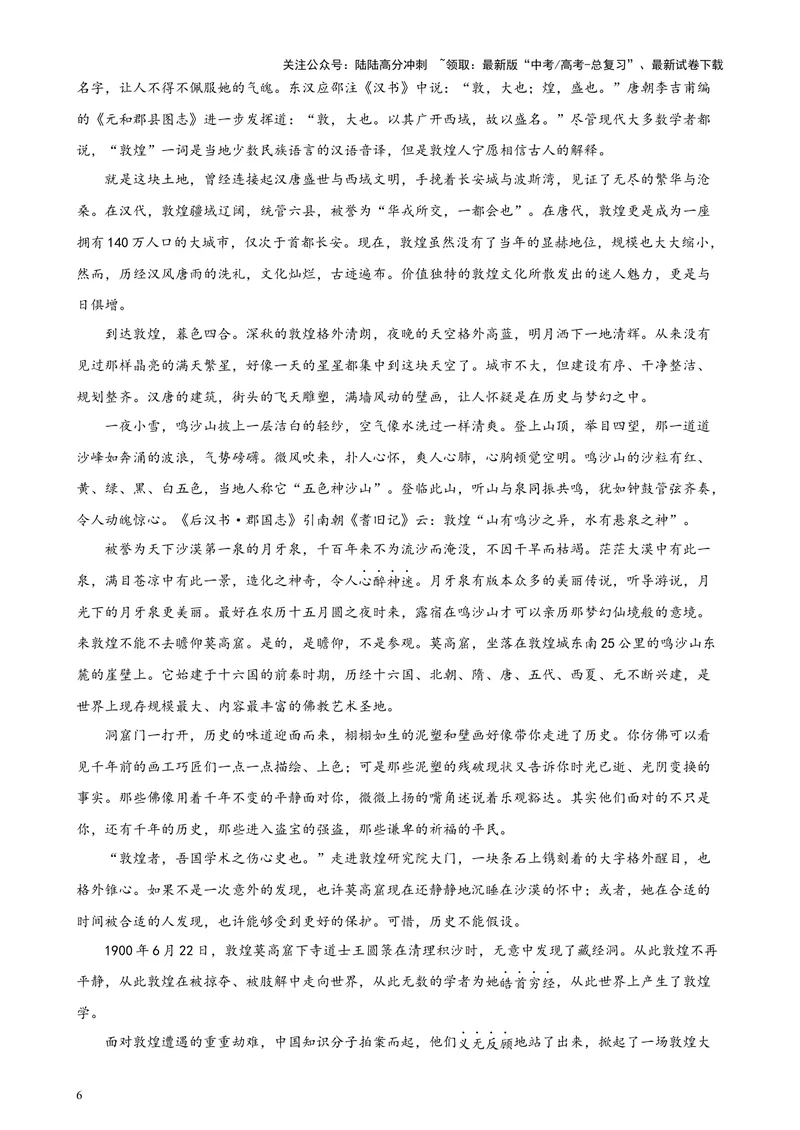 《专题06文学类文本阅读20篇（百强校预测）（北京专用）-（原卷版）_专项复习_2024年_2024年高考语文重点题型终极预测_资料_1-资料》第6页预览