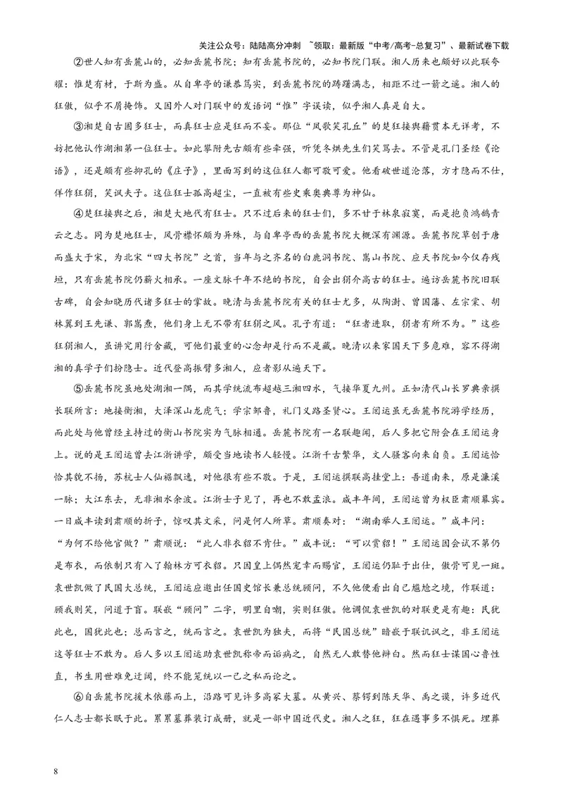 《专题06文学类文本阅读20篇（百强校预测）（北京专用）-（原卷版）_专项复习_2024年_2024年高考语文重点题型终极预测_资料_1-资料》第8页预览