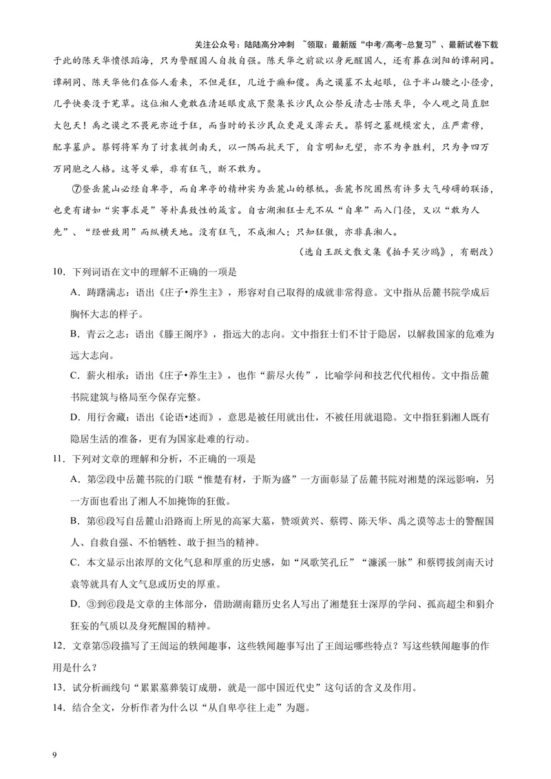 《专题06文学类文本阅读20篇（百强校预测）（北京专用）-（原卷版）_专项复习_2024年_2024年高考语文重点题型终极预测_资料_1-资料》第9页预览