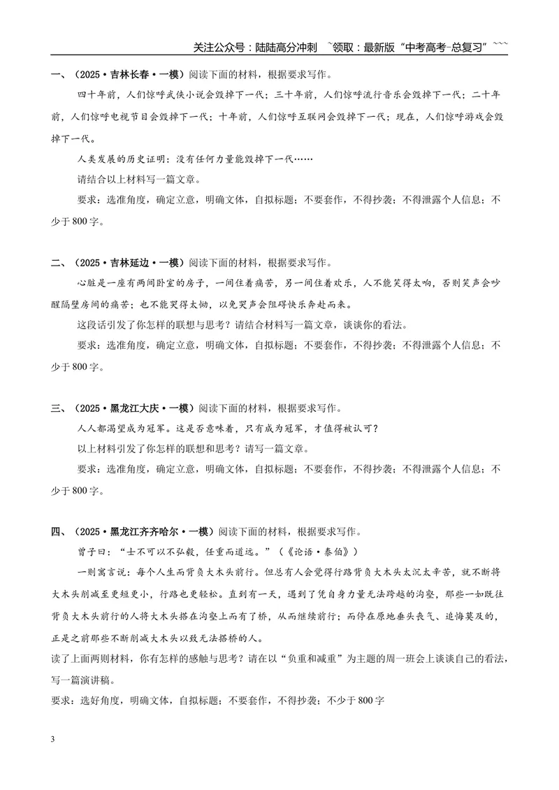 《专题07写作（学生版）_专项复习_2026年-语文专项复习_2025年高考语文一模试题分类汇编（新高考通用）》第3页预览