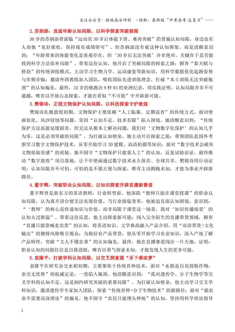 《专题09杭州市高三阶段测试作文“正视局限，以探索拓界人生”（全国通用）_专项复习_2026年-语文专项复习_2026年高考语文作文写作核心技法指导（全国通用）-G393_资料》第2页预览