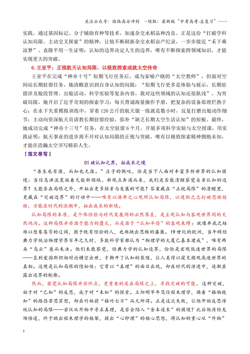 《专题09杭州市高三阶段测试作文“正视局限，以探索拓界人生”（全国通用）_专项复习_2026年-语文专项复习_2026年高考语文作文写作核心技法指导（全国通用）-G393_资料》第3页预览