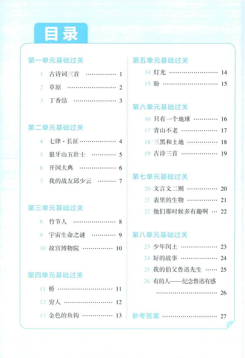《基础通关语文6上_小初高学习资料合集（每天更新）_2026秋《5星学霸》1-6年级上册全科_26秋6上语文《五星学霸》》第2页预览