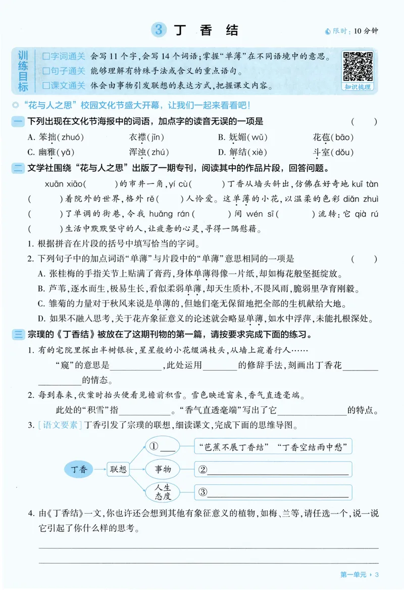 《基础通关语文6上_小初高学习资料合集（每天更新）_2026秋《5星学霸》1-6年级上册全科_26秋6上语文《五星学霸》》第5页预览