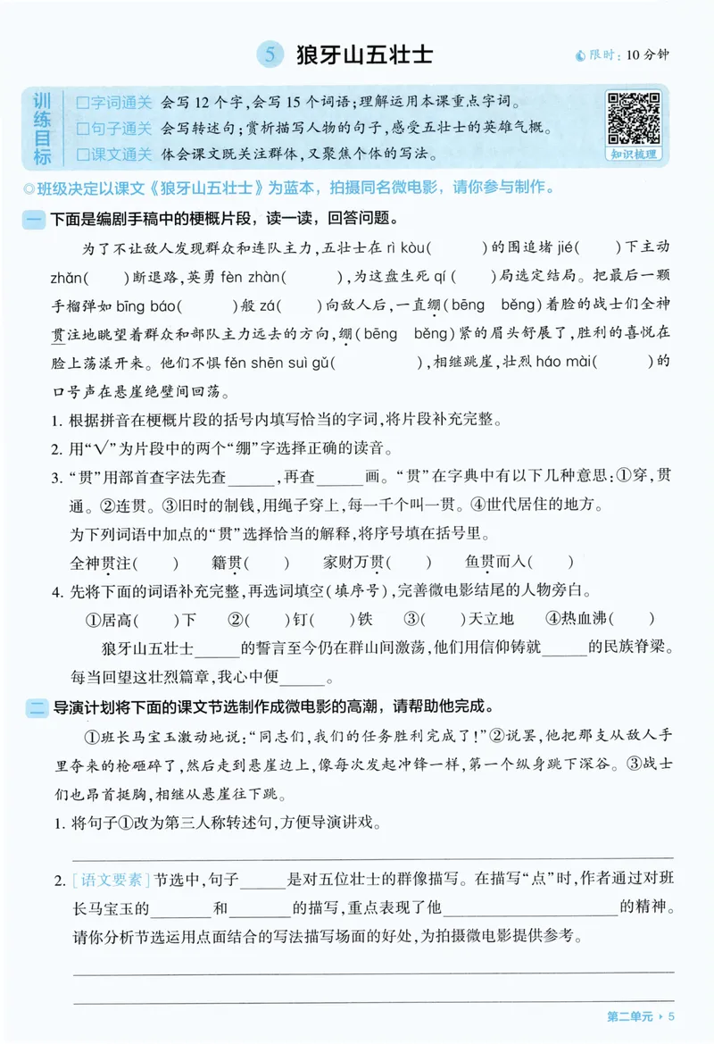 《基础通关语文6上_小初高学习资料合集（每天更新）_2026秋《5星学霸》1-6年级上册全科_26秋6上语文《五星学霸》》第7页预览