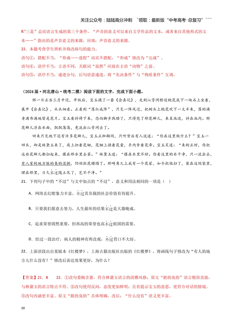 《专题07语言文字运用2（教师版）（新高考通用）_专项复习_2026年-语文专项复习_2025年高考语文二模试题分类汇编（新高考专用）_2024版_170》第10页预览
