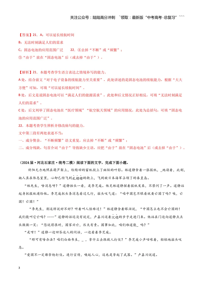 《专题07语言文字运用2（教师版）（新高考通用）_专项复习_2026年-语文专项复习_2025年高考语文二模试题分类汇编（新高考专用）_2024版_170》第3页预览