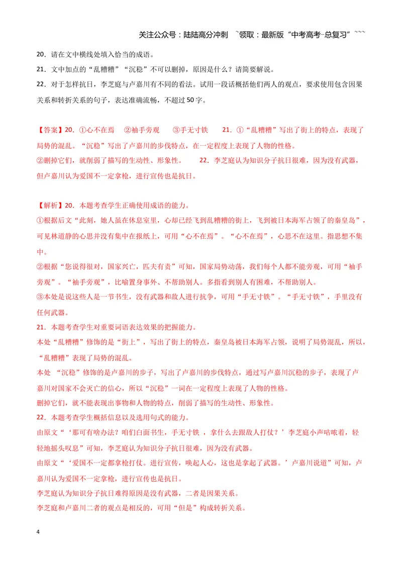 《专题07语言文字运用2（教师版）（新高考通用）_专项复习_2026年-语文专项复习_2025年高考语文二模试题分类汇编（新高考专用）_2024版_170》第4页预览