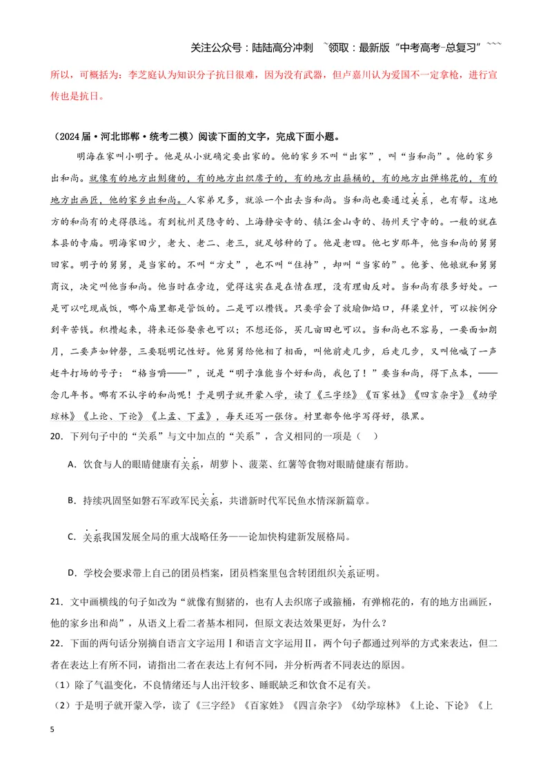 《专题07语言文字运用2（教师版）（新高考通用）_专项复习_2026年-语文专项复习_2025年高考语文二模试题分类汇编（新高考专用）_2024版_170》第5页预览