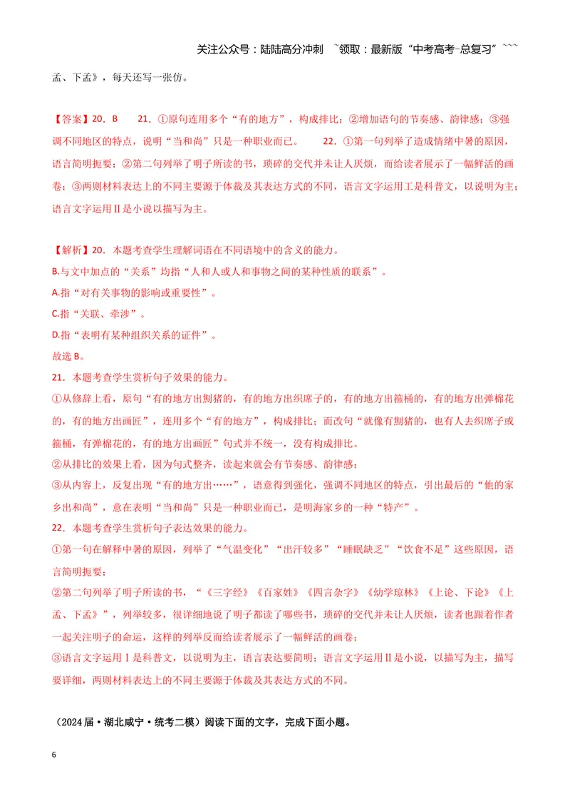 《专题07语言文字运用2（教师版）（新高考通用）_专项复习_2026年-语文专项复习_2025年高考语文二模试题分类汇编（新高考专用）_2024版_170》第6页预览