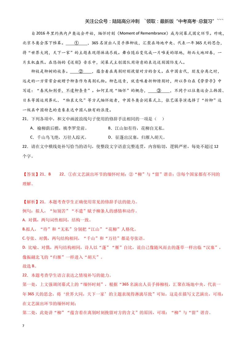 《专题07语言文字运用2（教师版）（新高考通用）_专项复习_2026年-语文专项复习_2025年高考语文二模试题分类汇编（新高考专用）_2024版_170》第7页预览