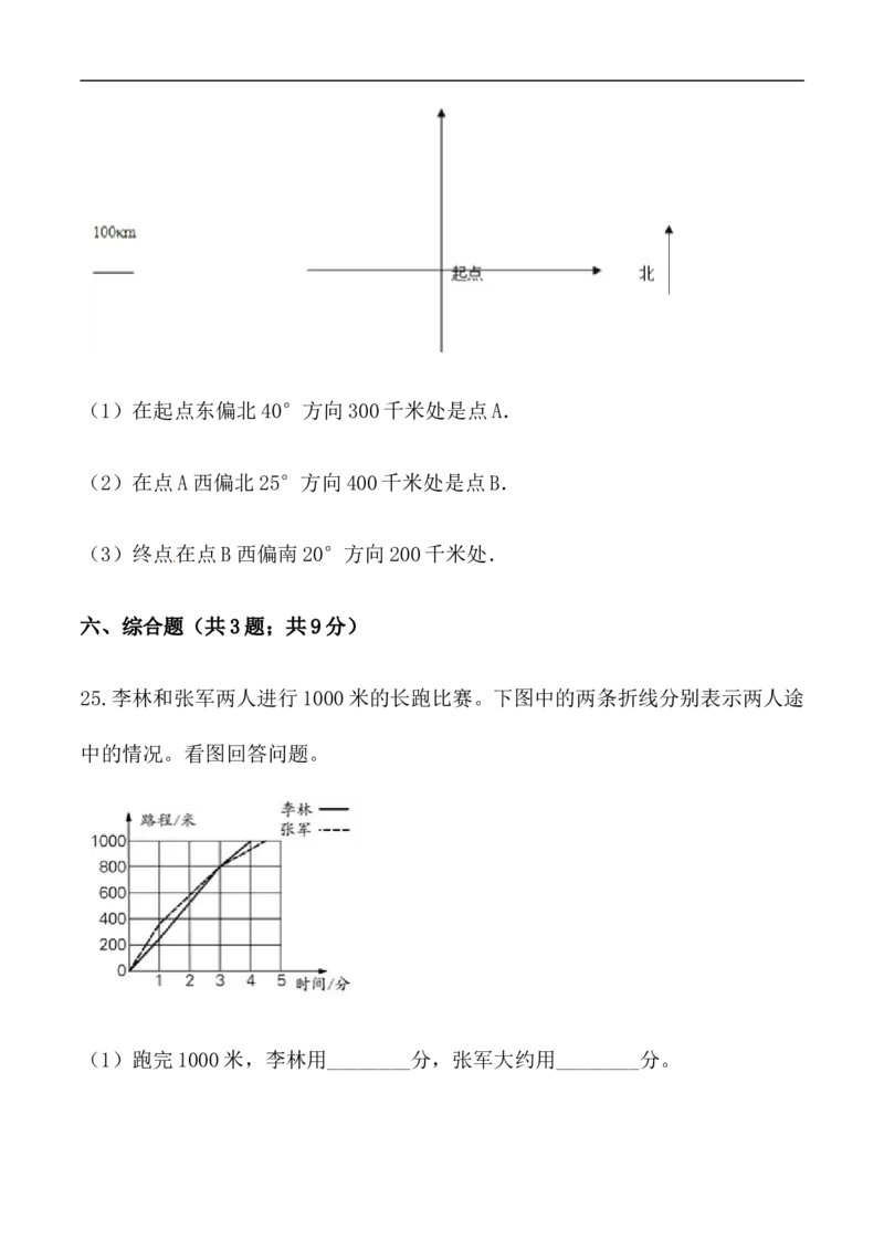 《必刷卷秋季学期人教版六年级数学上册期中提能预测卷（一）（含答案）_小学1-6年级全科全套_1-6年级全科上册_六年级_数学_六年级数学上人教版_人教数学六上期中试卷》第5页预览