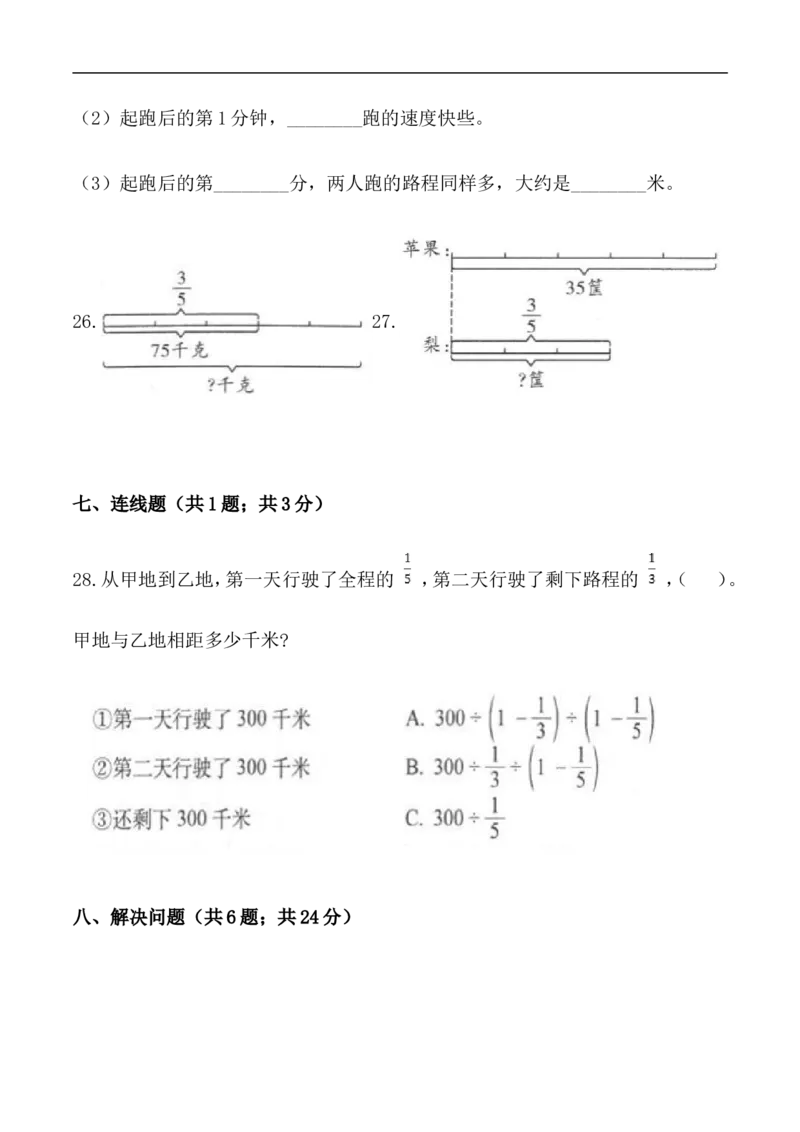 《必刷卷秋季学期人教版六年级数学上册期中提能预测卷（一）（含答案）_小学1-6年级全科全套_1-6年级全科上册_六年级_数学_六年级数学上人教版_人教数学六上期中试卷》第6页预览