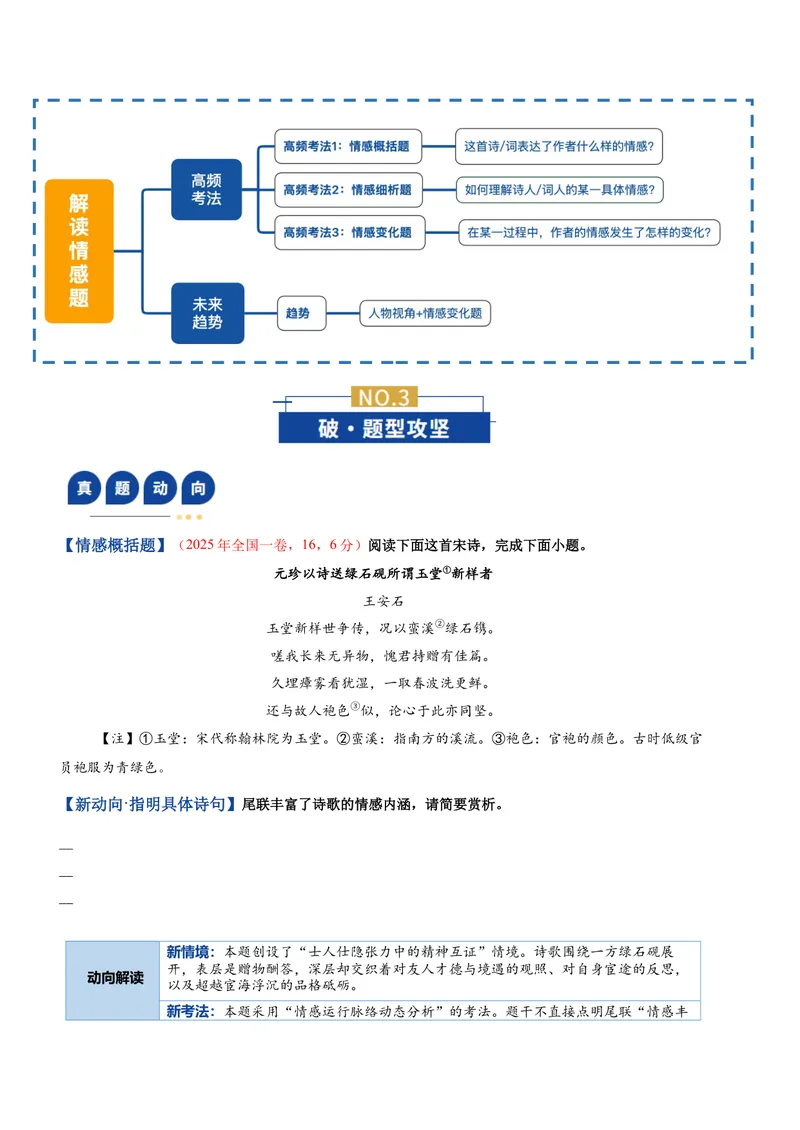 《专题05解读情感题（复习讲义）（全国通用）（学生版）(1)_二轮复习_2026年-语文二轮复习_2026年高考语文二轮复习课件+讲义+练习（新高考通用）-G92_2026版》第3页预览